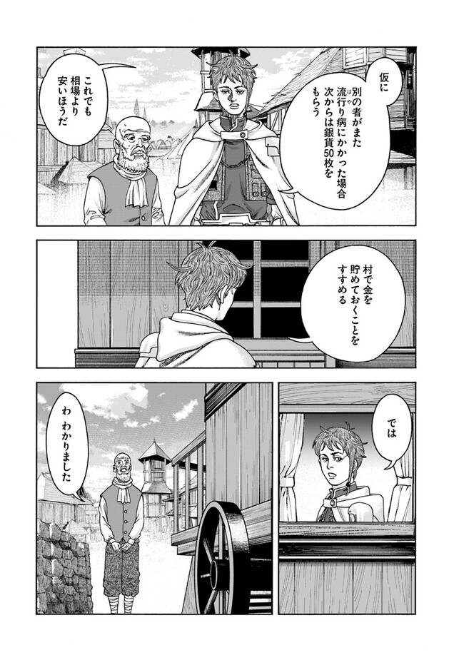 イマドキのサバサバ冒険者 第3.2話 - Page 12