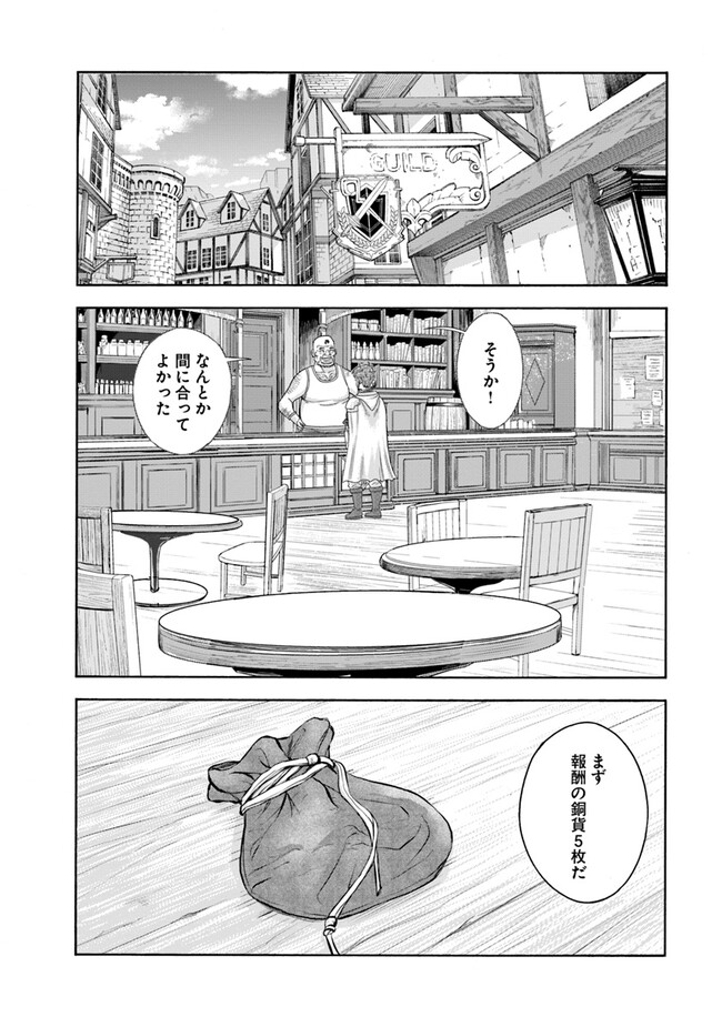 イマドキのサバサバ冒険者 第3.2話 - Page 13