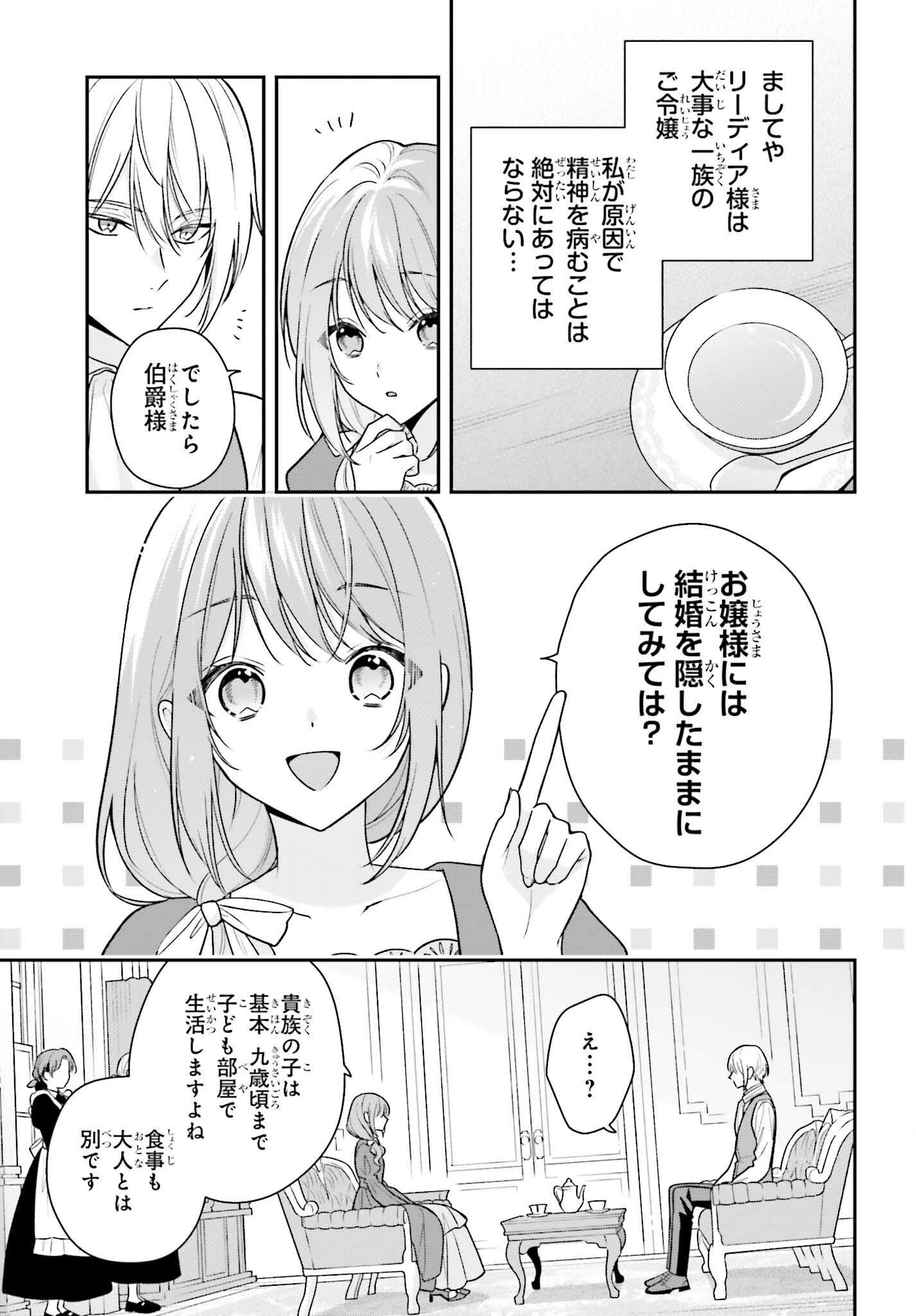 訳あり伯爵様と契約結婚したら、義娘（六歳）の契約母になってしまいました。 第2話 - Next 第3話