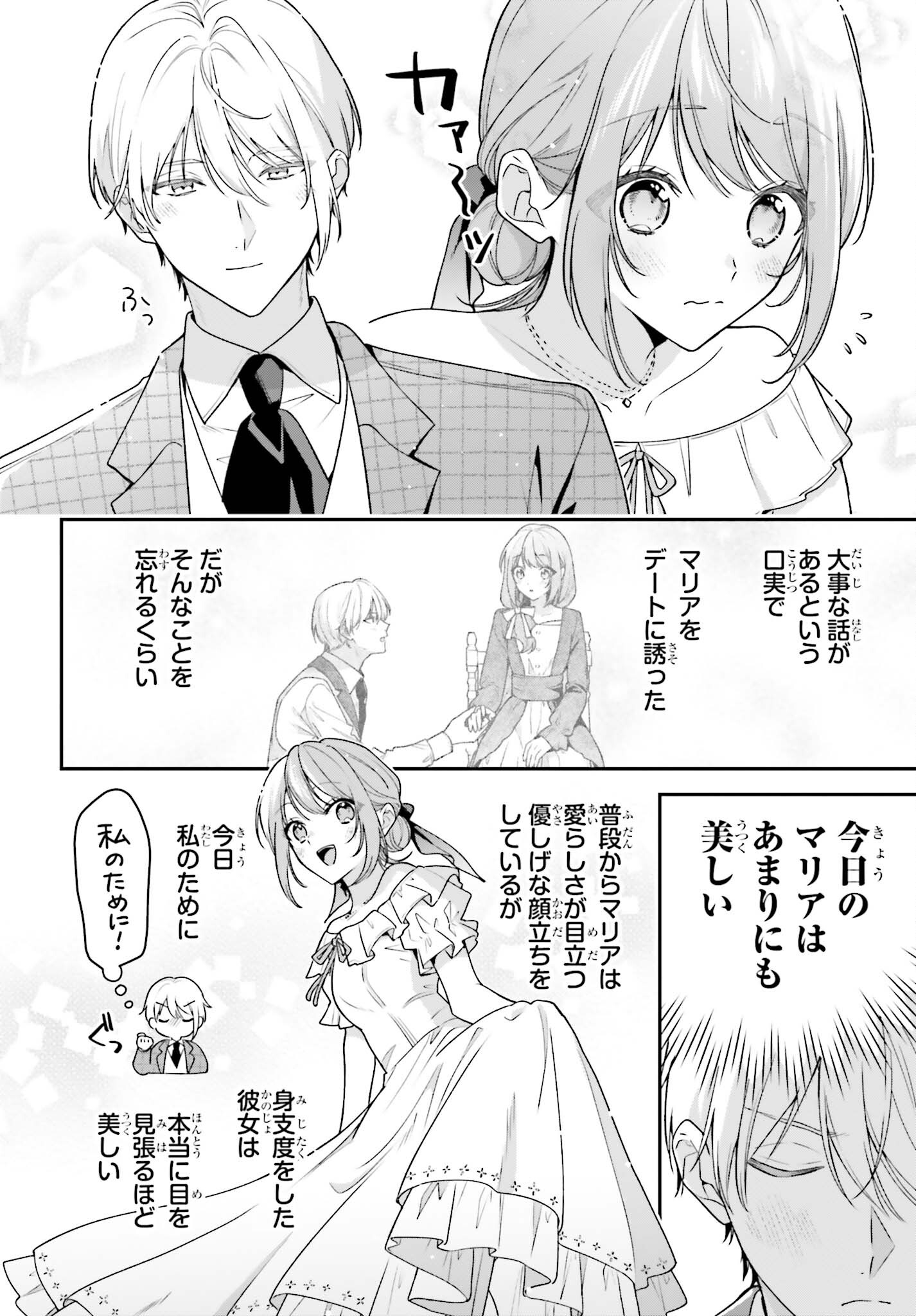 訳あり伯爵様と契約結婚したら、義娘（六歳）の契約母になってしまいました。 第6話 - Next 第7話