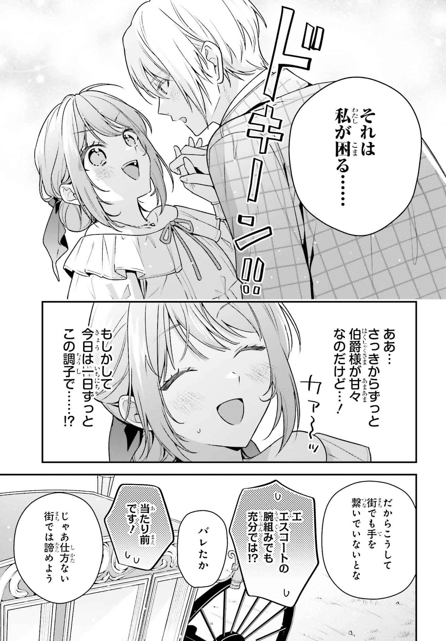 訳あり伯爵様と契約結婚したら、義娘（六歳）の契約母になってしまいました。 第5話 - Next 第6話