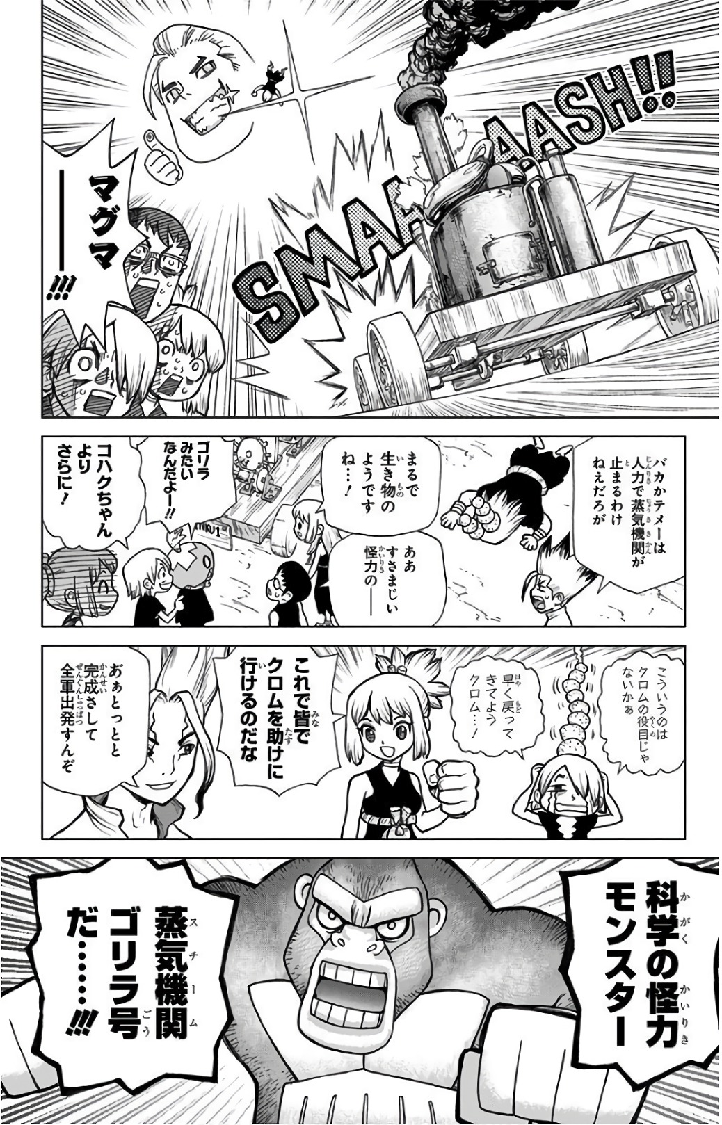 ドクターストーン 第69話 - Page 2