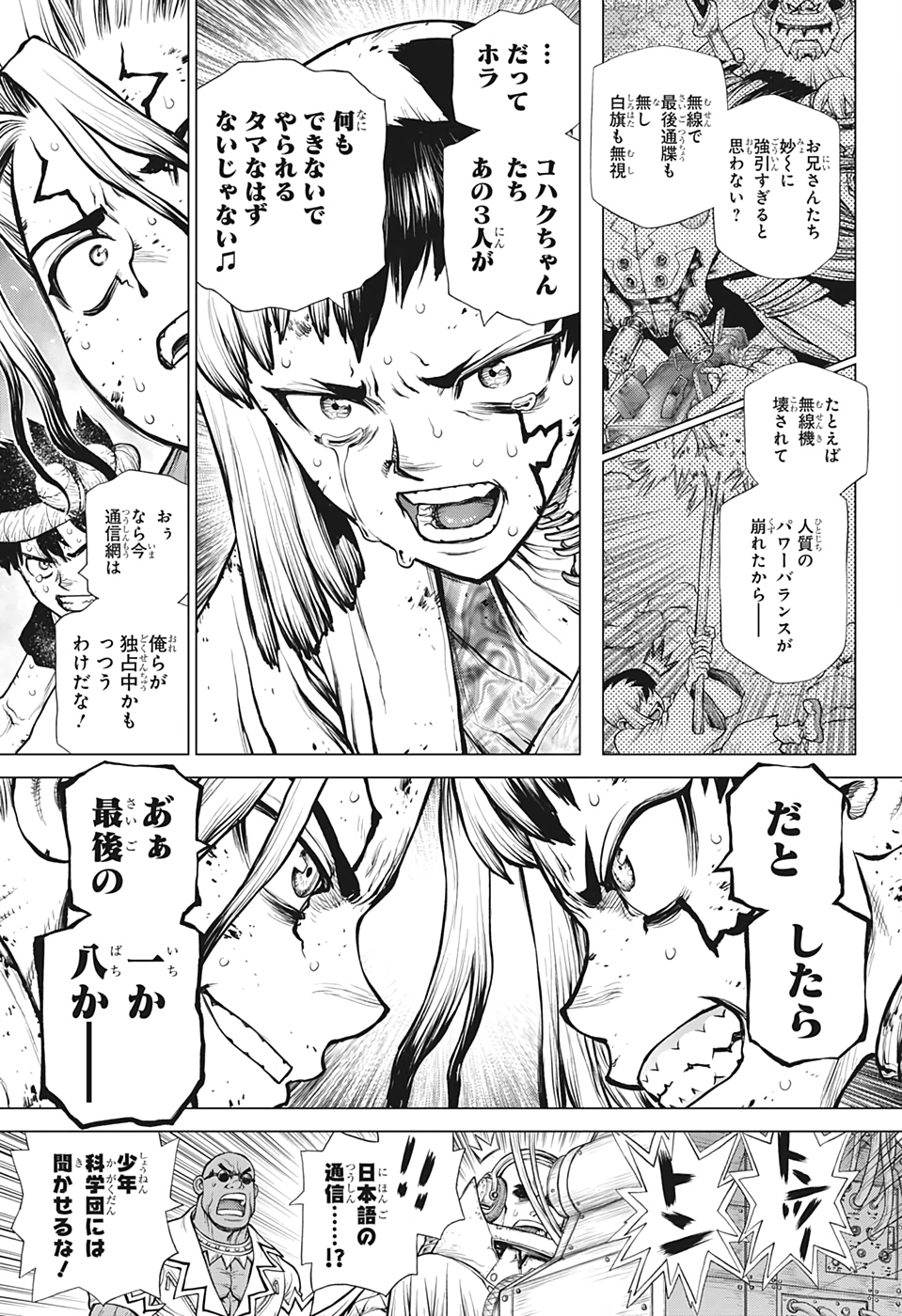 ドクターストーン 第190話 - Page 15