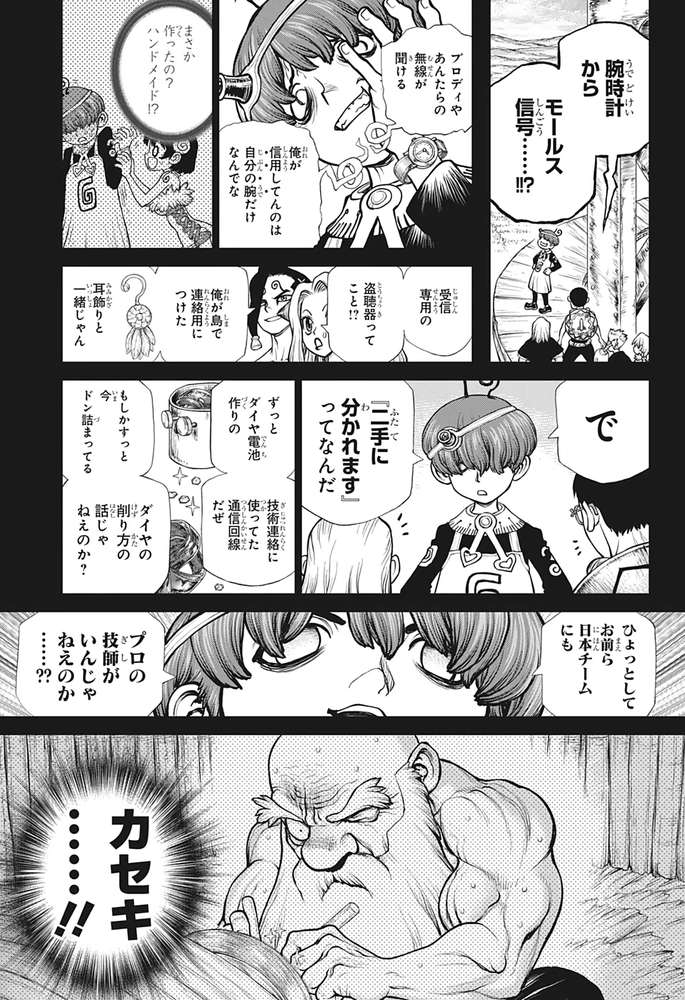 ドクターストーン 第190話 - Page 9