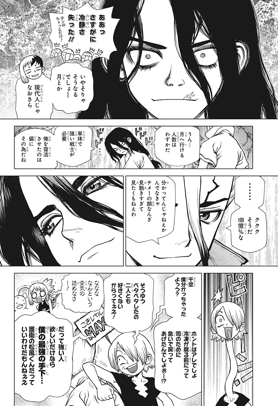 ドクターストーン 第141話 - Page 16