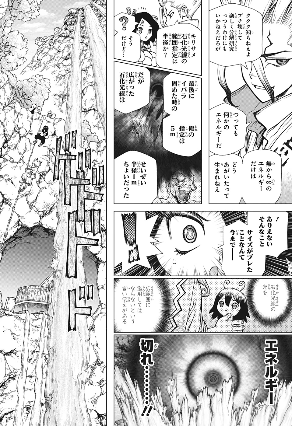 ドクターストーン 第141話 - Page 7