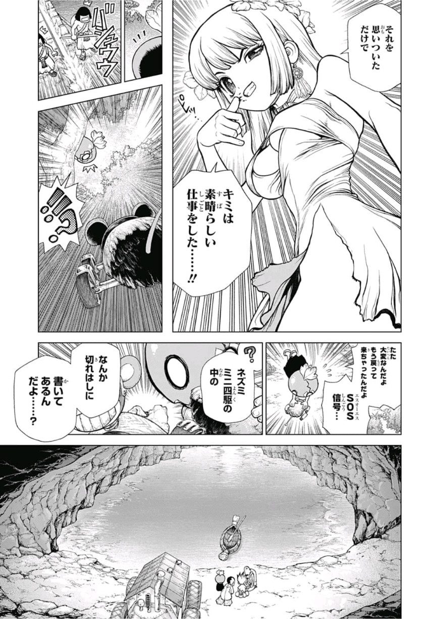 ドクターストーン 第113話 - Page 9