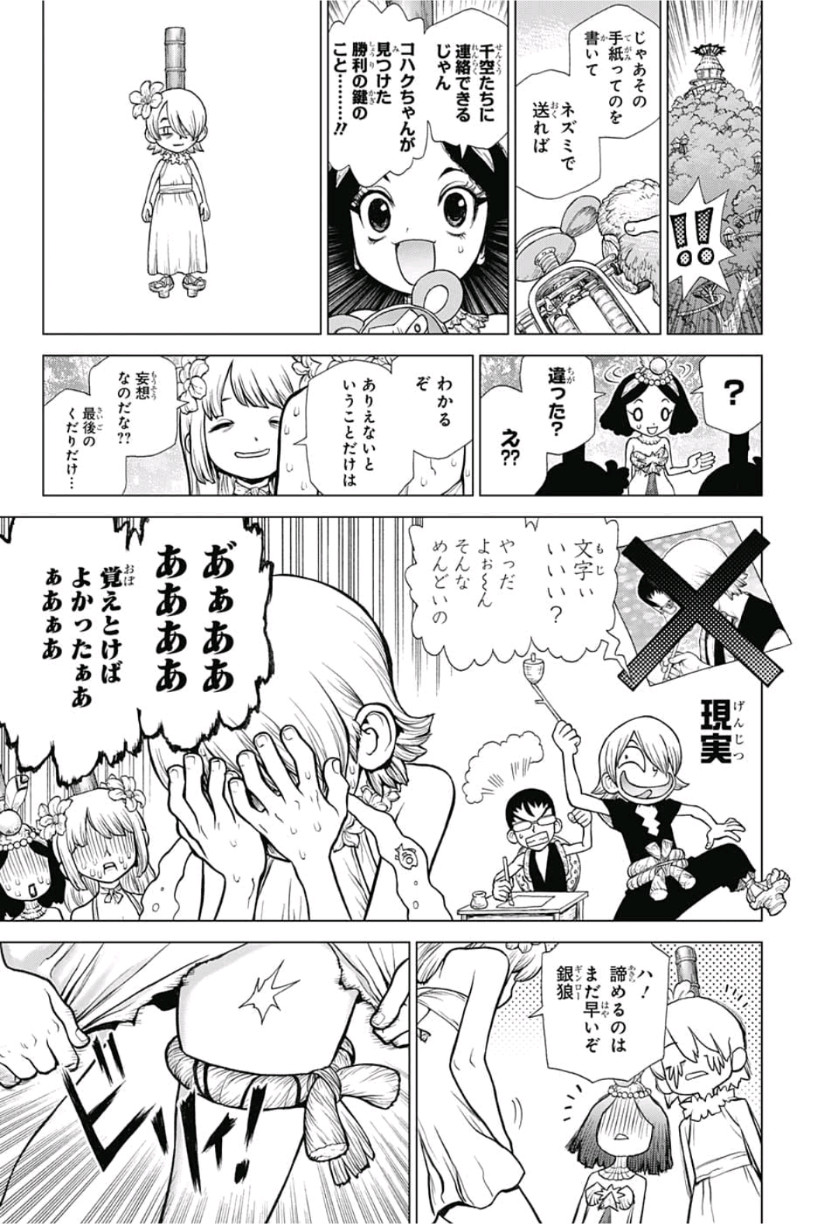 ドクターストーン 第113話 - Page 8