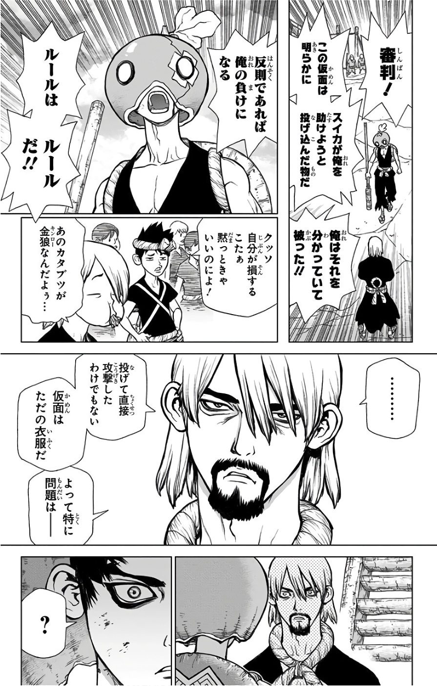 ドクターストーン 第36話 - Page 3