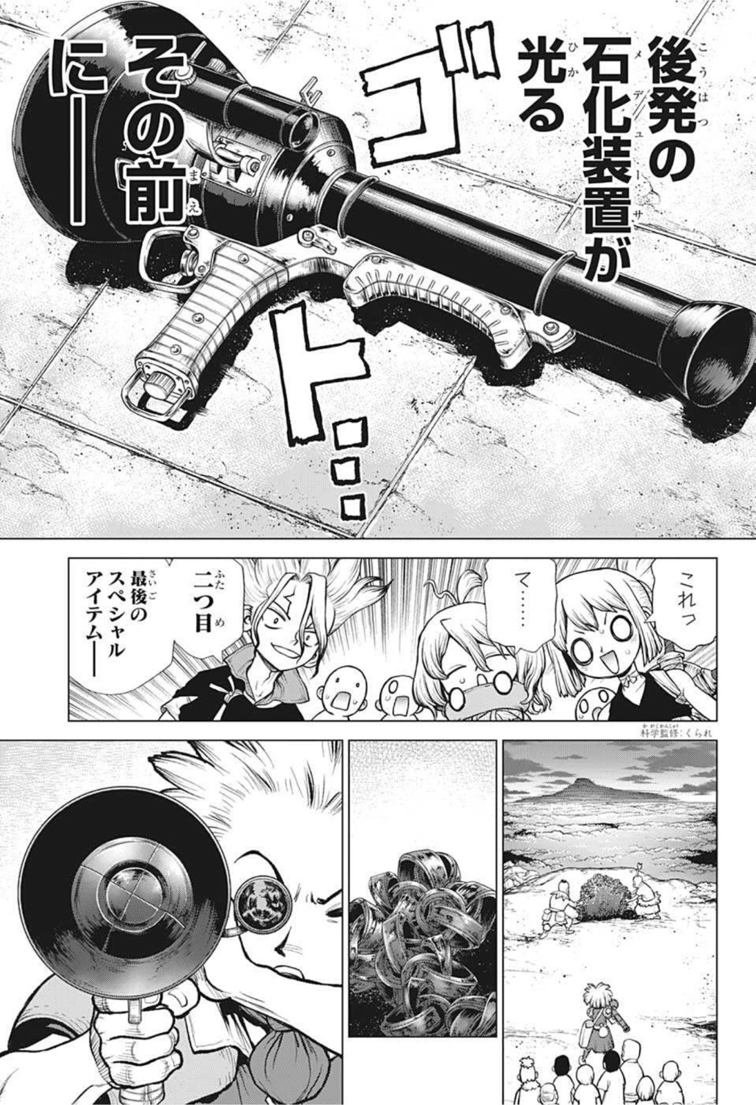 ドクターストーン 第220話 - Page 11