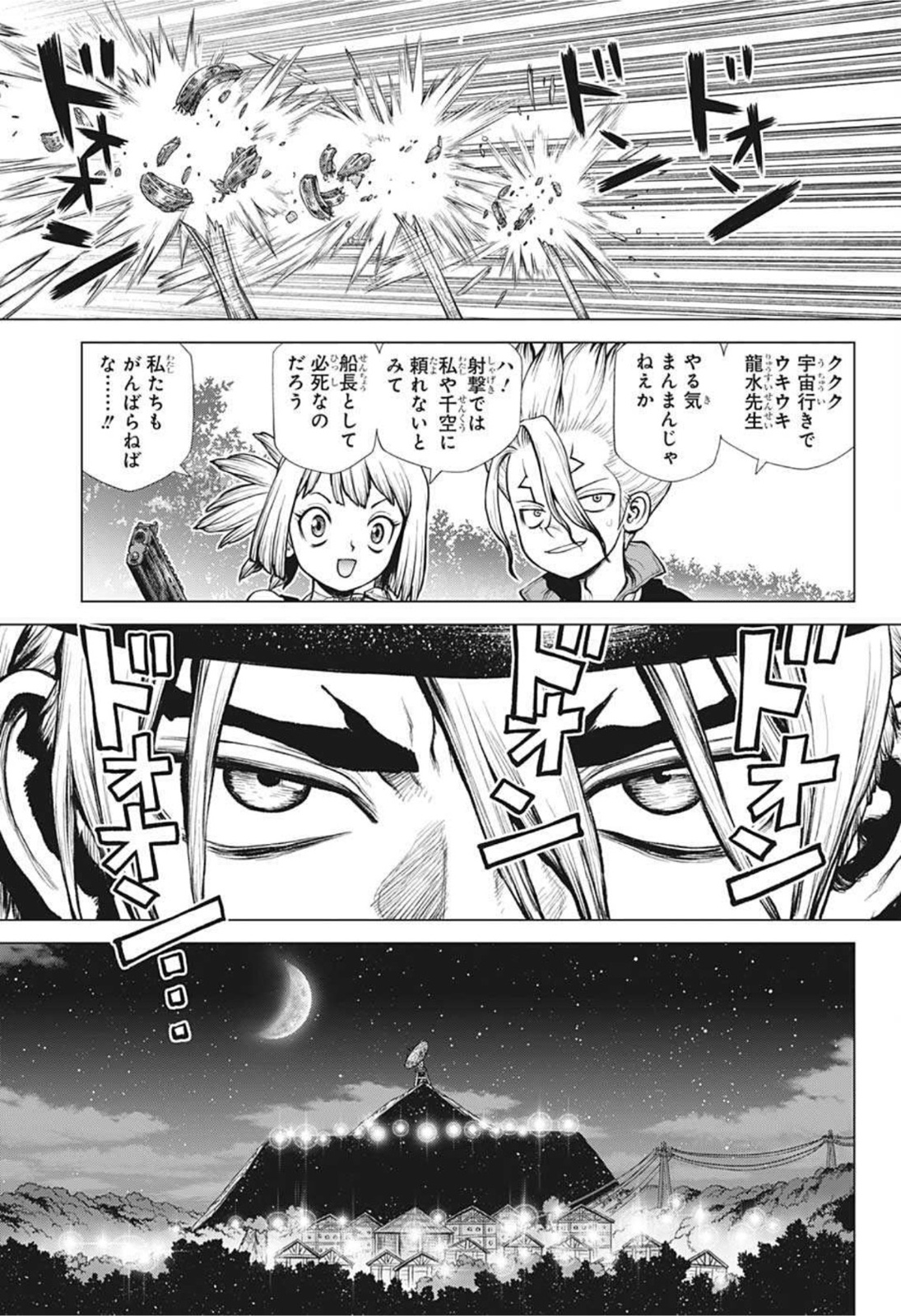 ドクターストーン 第220話 - Page 15