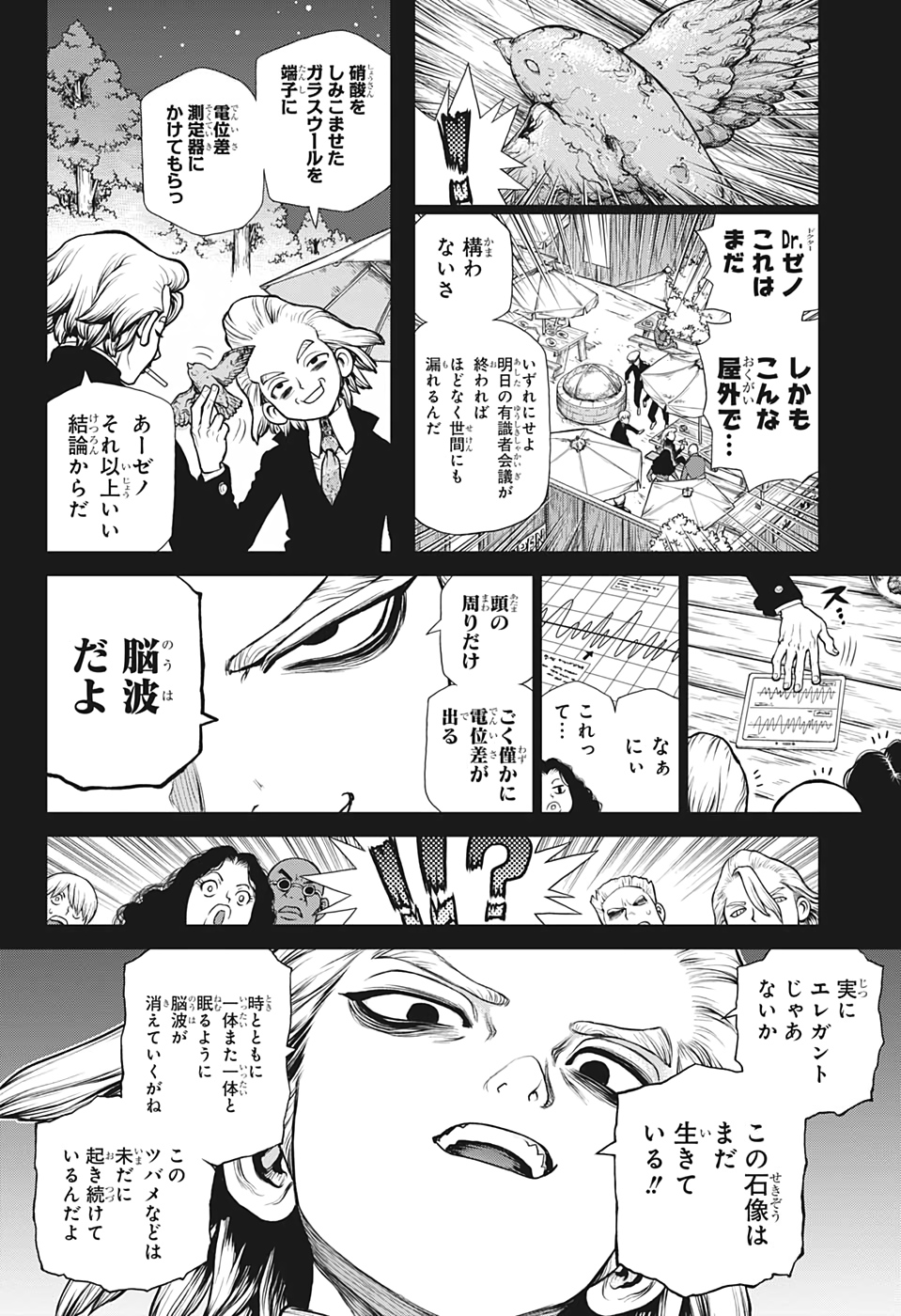 ドクターストーン 第157話 - Page 8