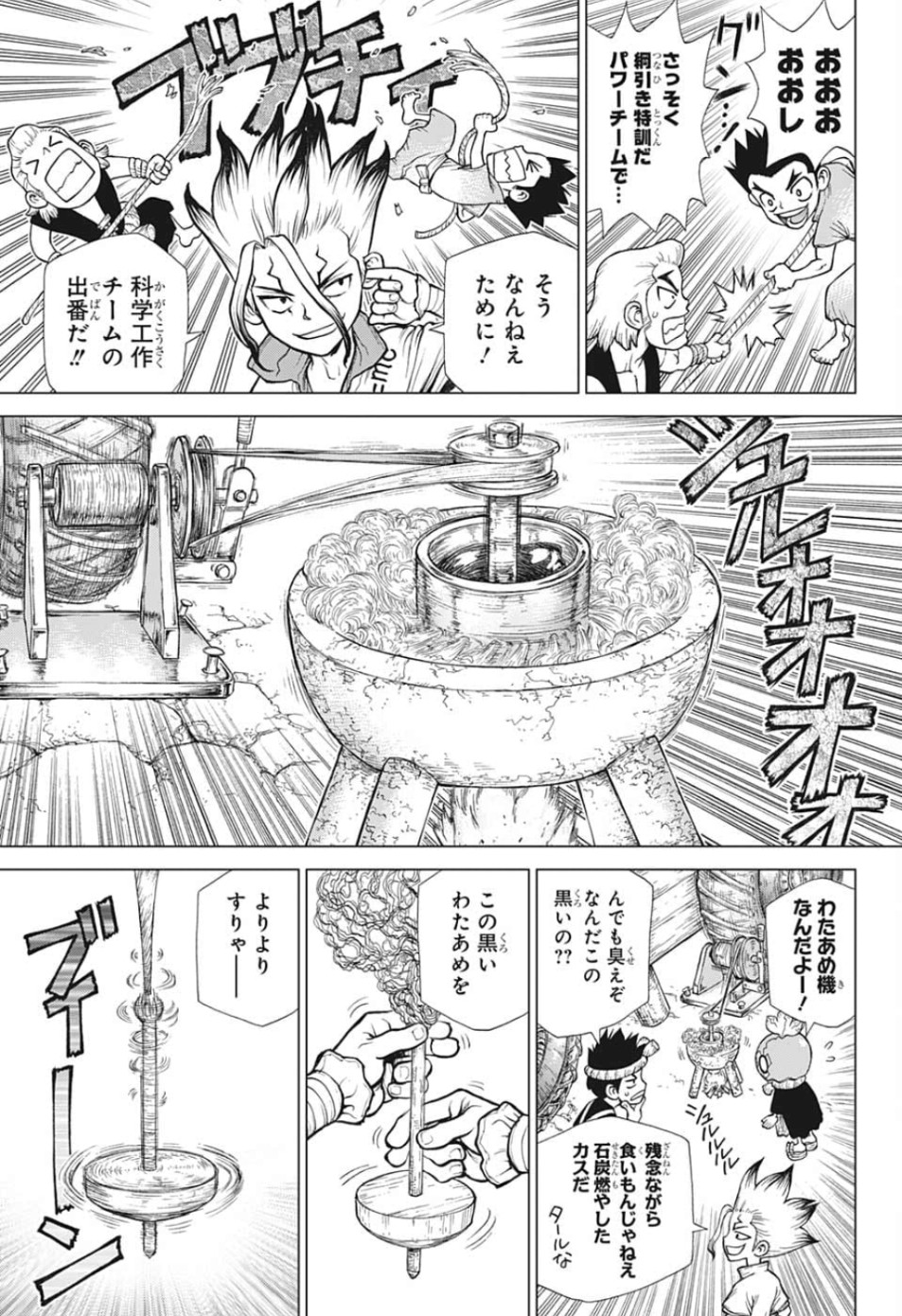 ドクターストーン 第125話 - Page 11