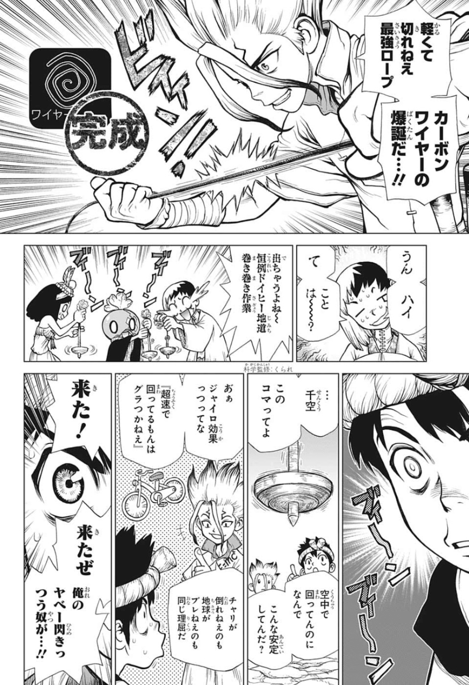 ドクターストーン 第125話 - Page 12