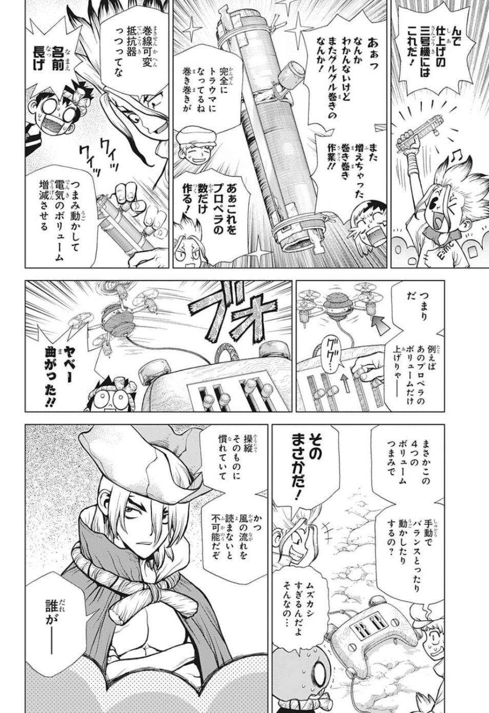 ドクターストーン 第125話 - Page 14