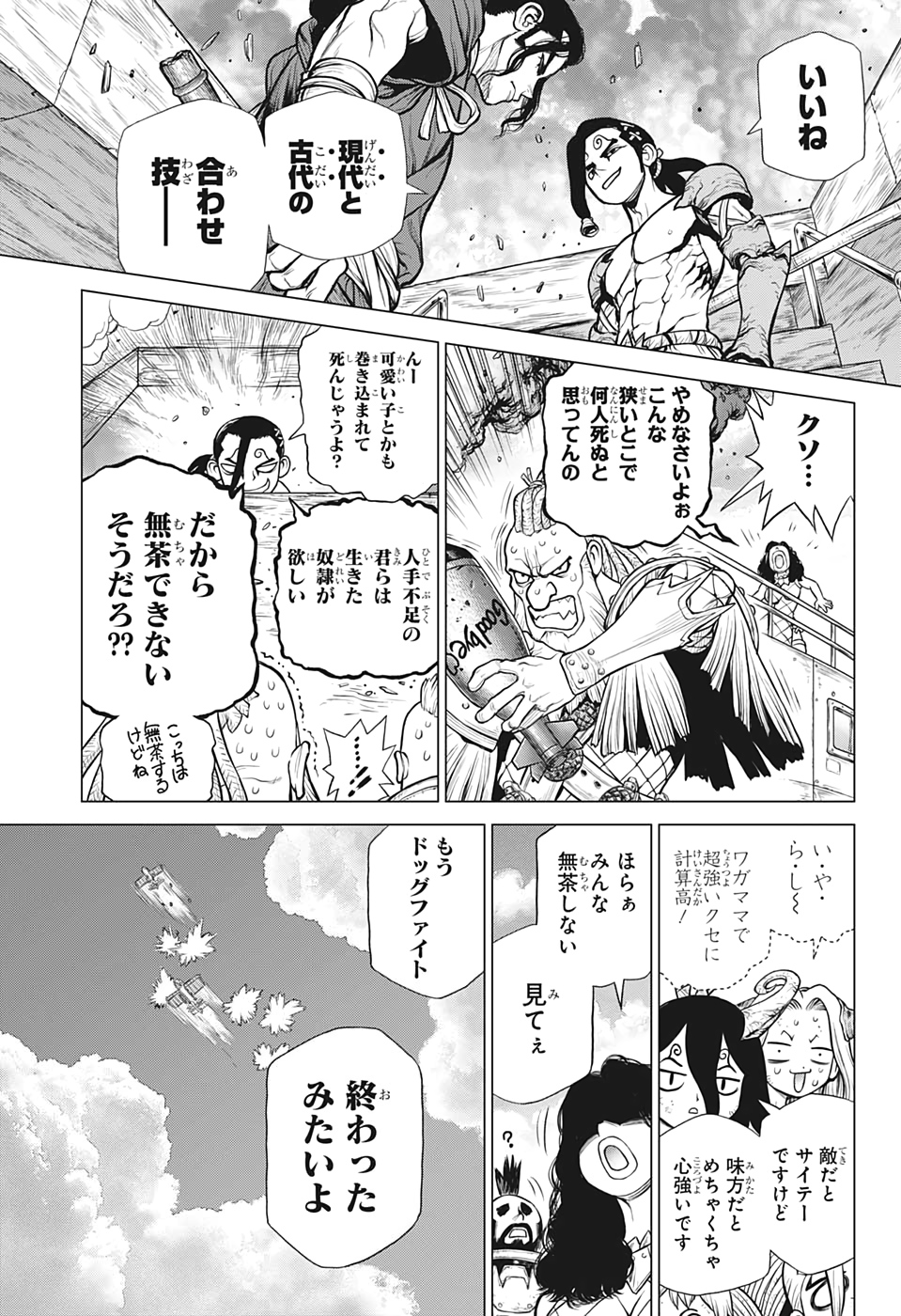 ドクターストーン 第166話 - Page 9