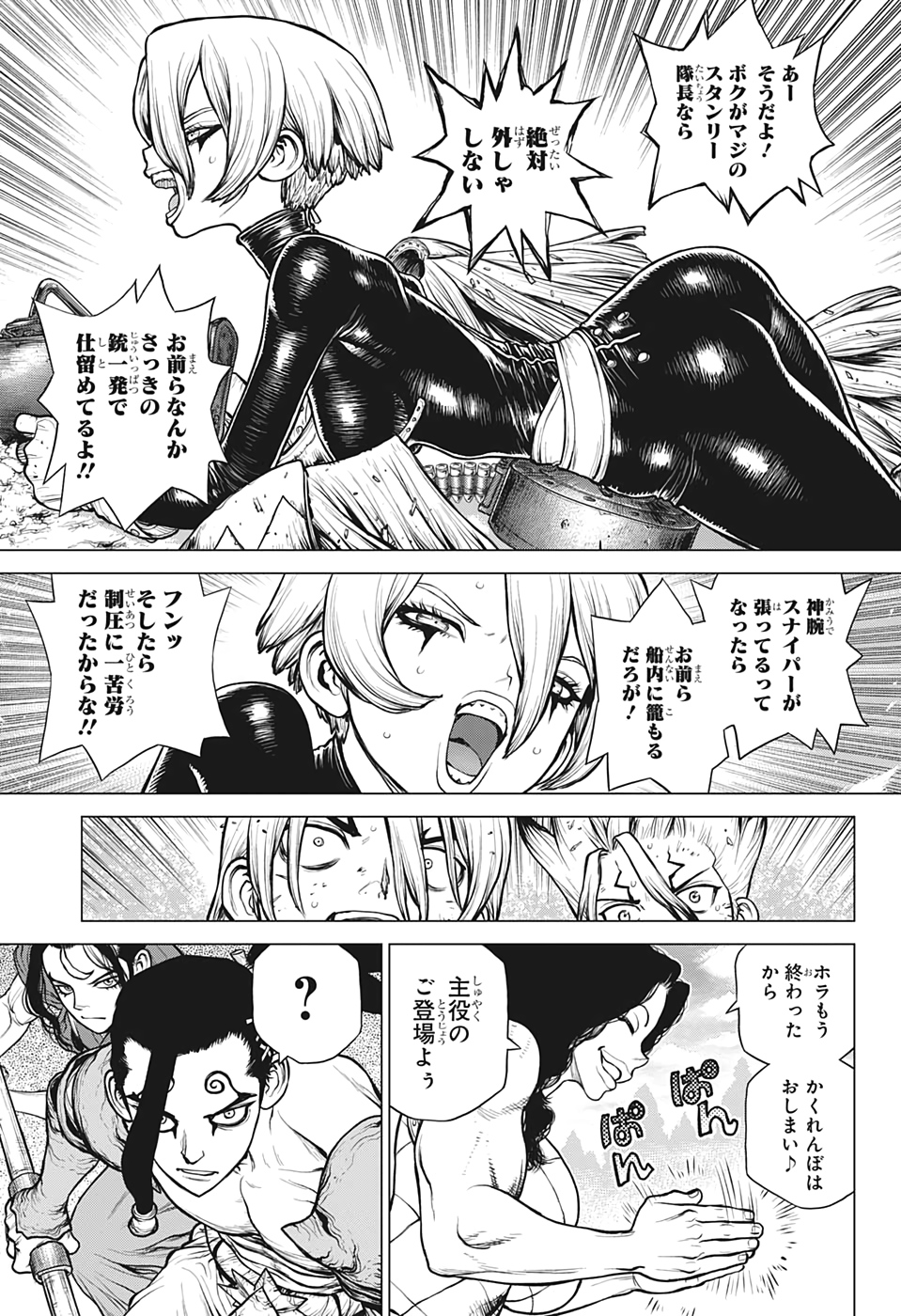 ドクターストーン 第166話 - Page 13