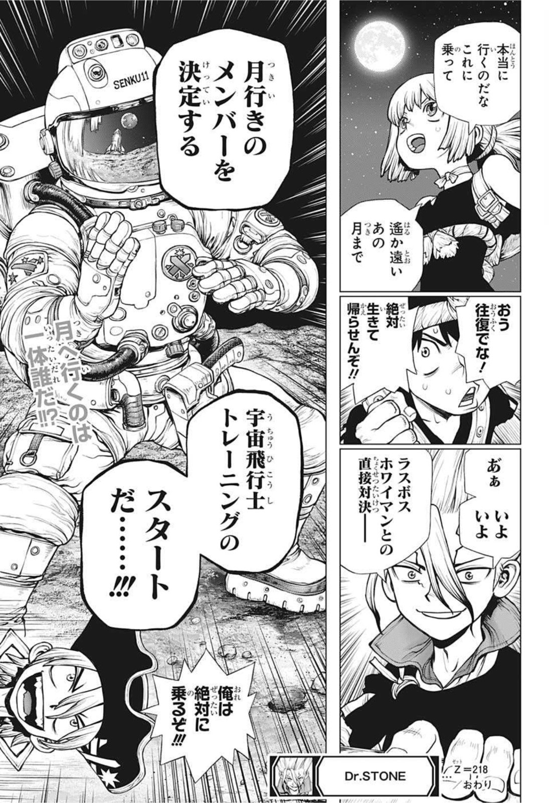 ドクターストーン 第218話 - Page 19