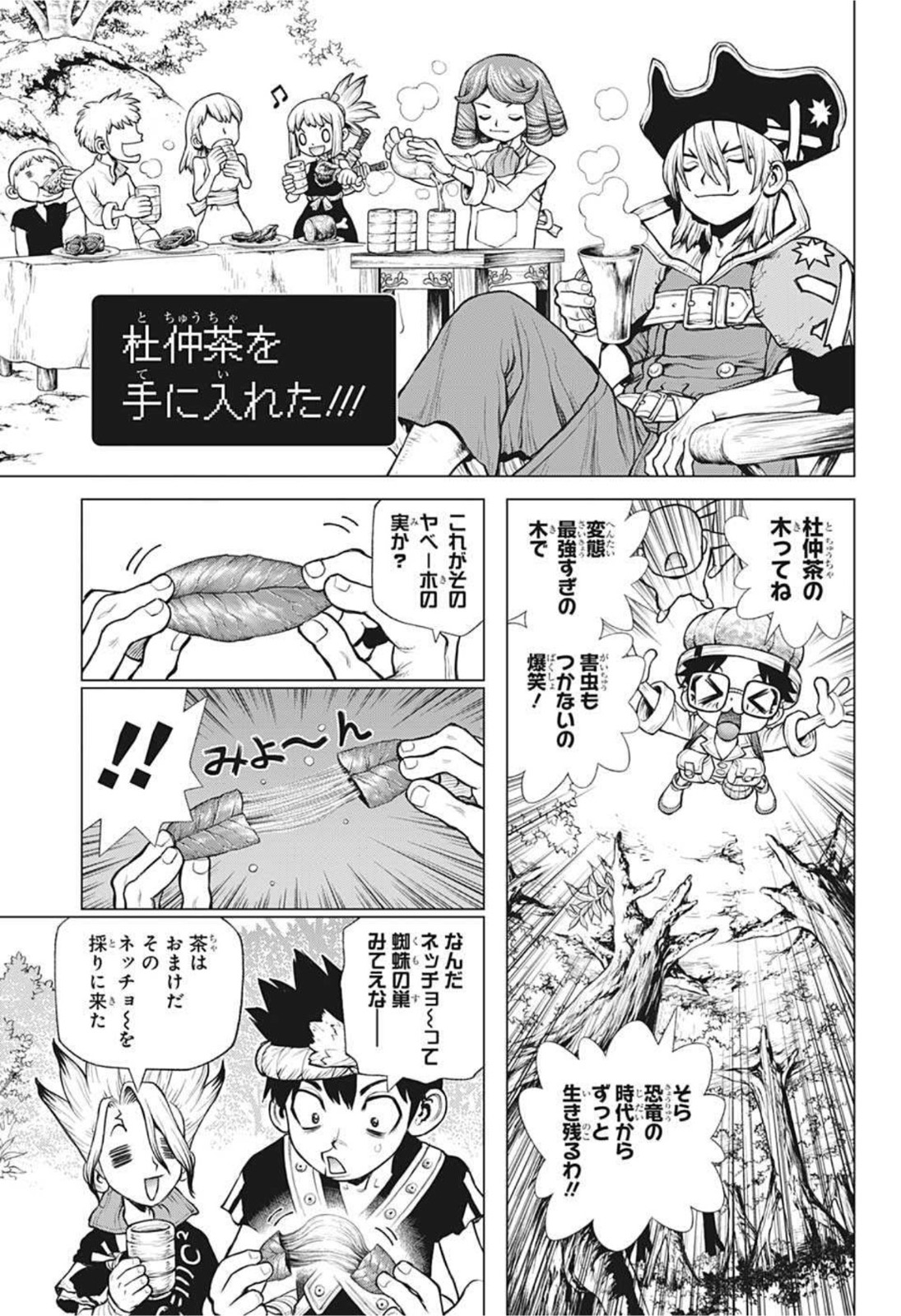 ドクターストーン 第218話 - Page 5