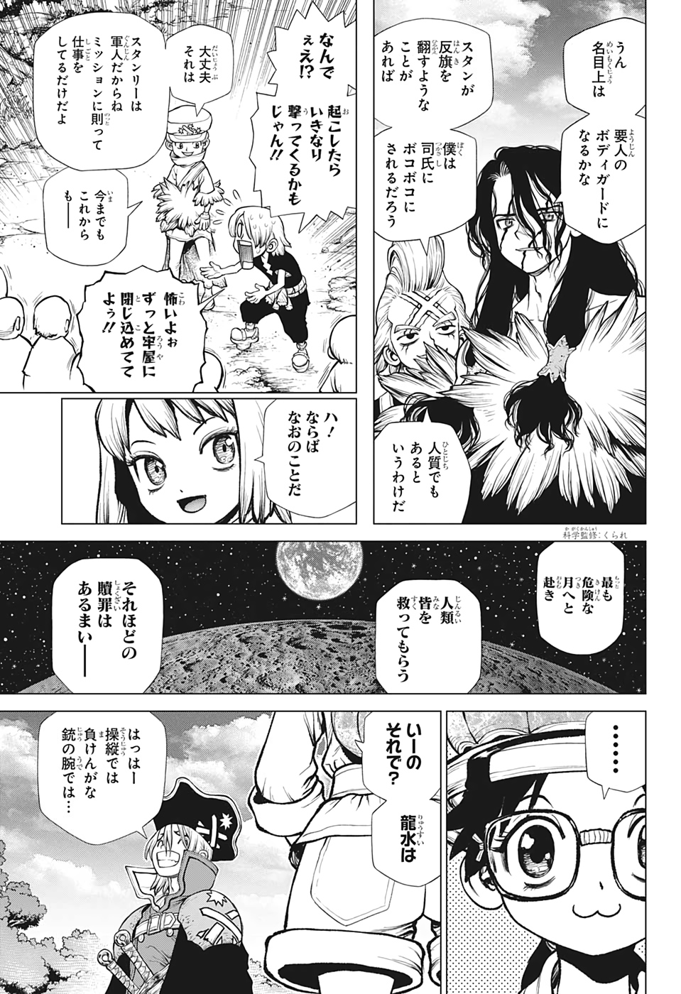 ドクターストーン 第221話 - Page 9