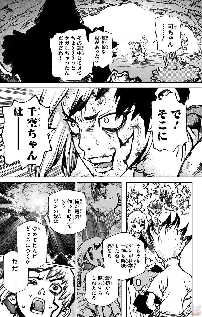 ドクターストーン 第26話 - Page 15