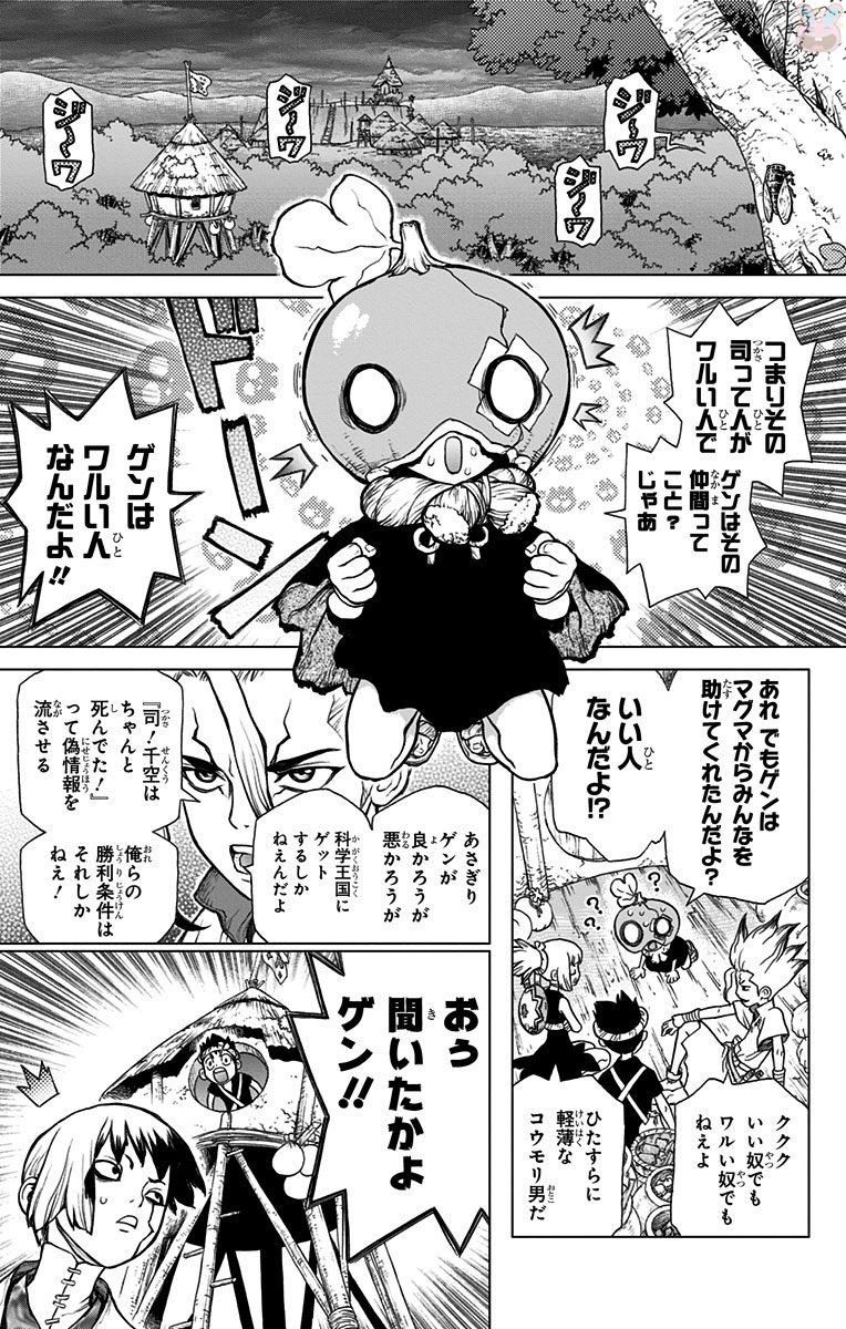 ドクターストーン 第26話 - Page 5