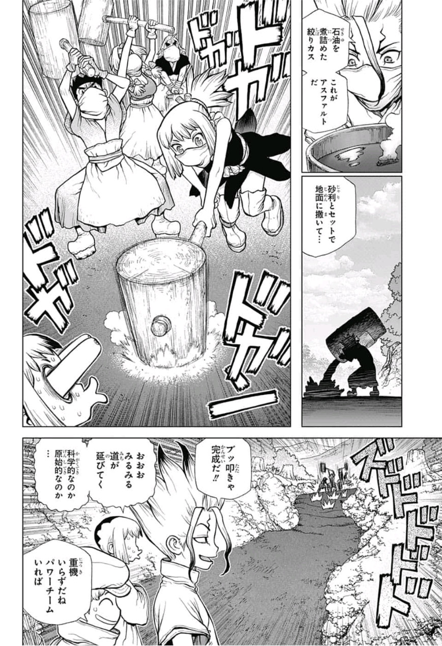 ドクターストーン 第98話 - Page 5