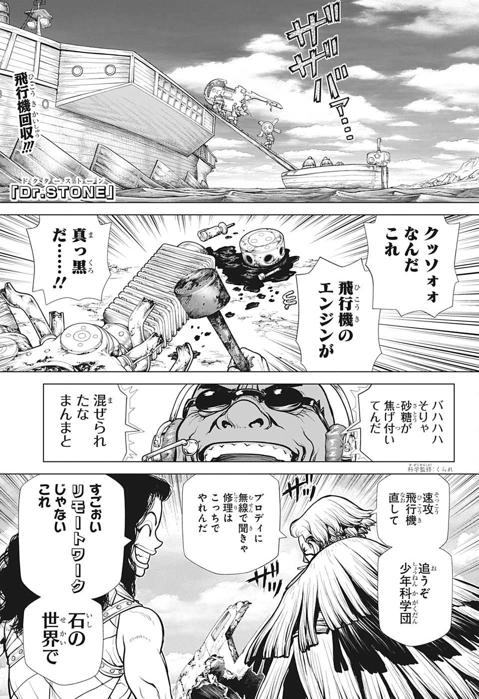 ドクターストーン 第177話 - Page 1