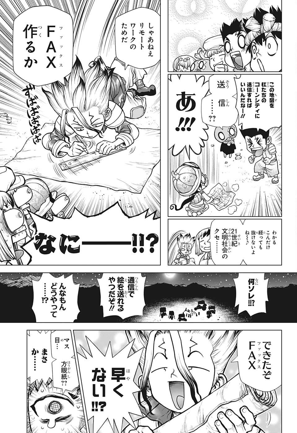 ドクターストーン 第177話 - Page 9