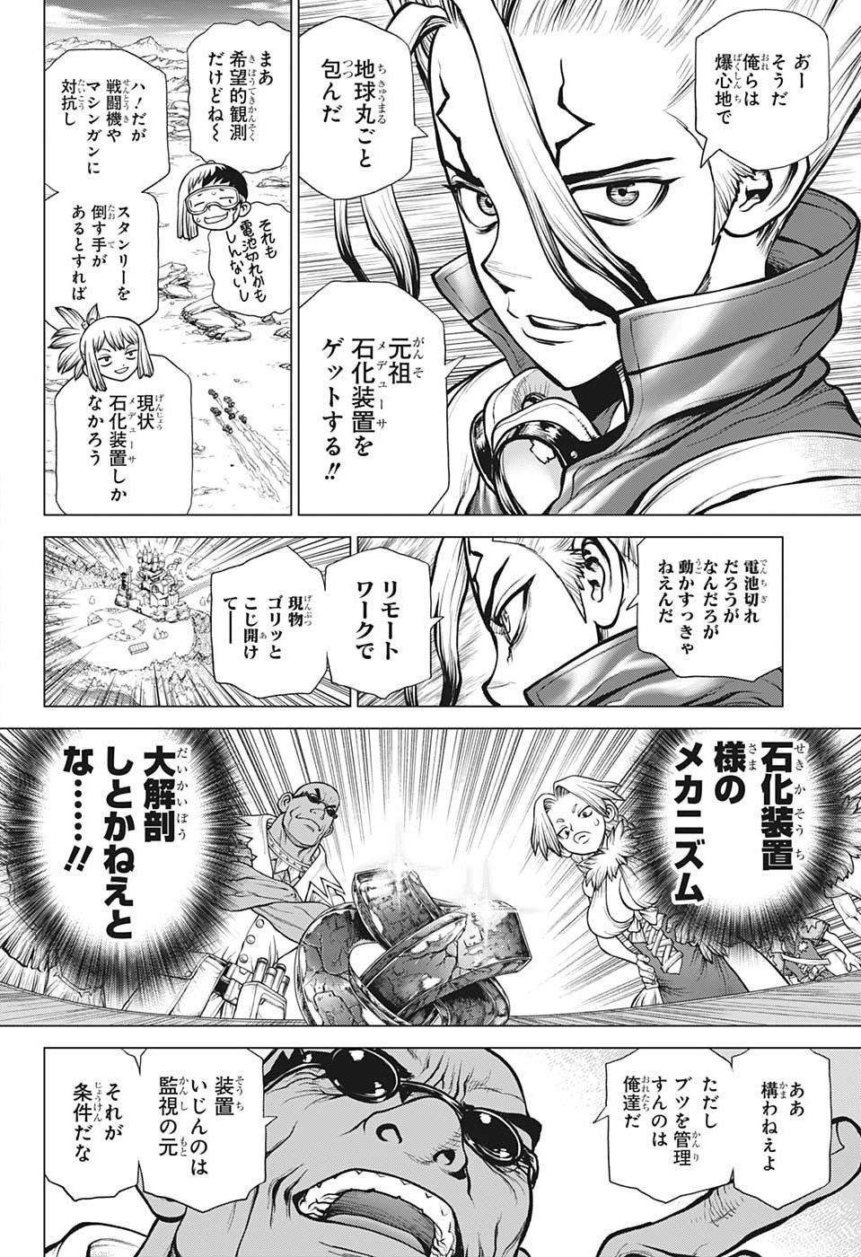 ドクターストーン 第177話 - Page 6