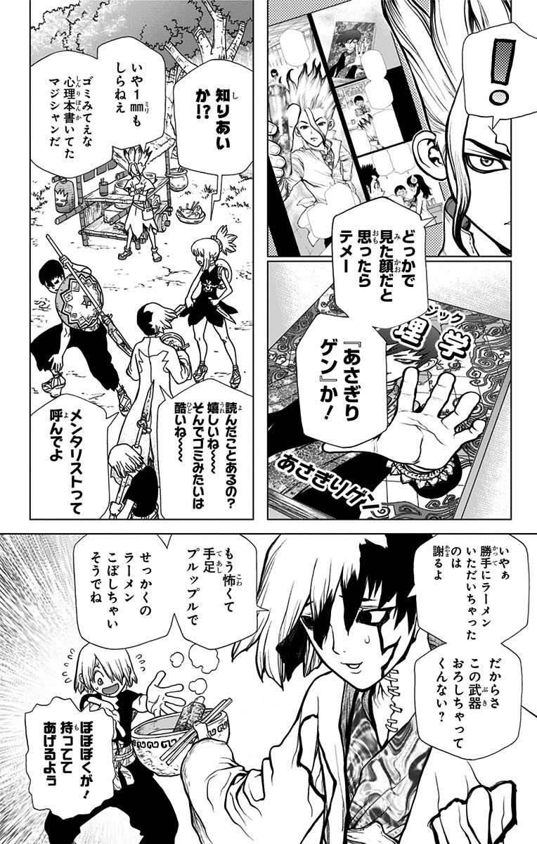 ドクターストーン 第23話 - Page 10