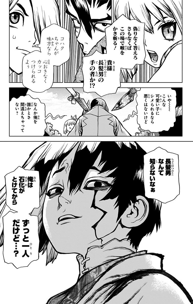 ドクターストーン 第23話 - Page 9