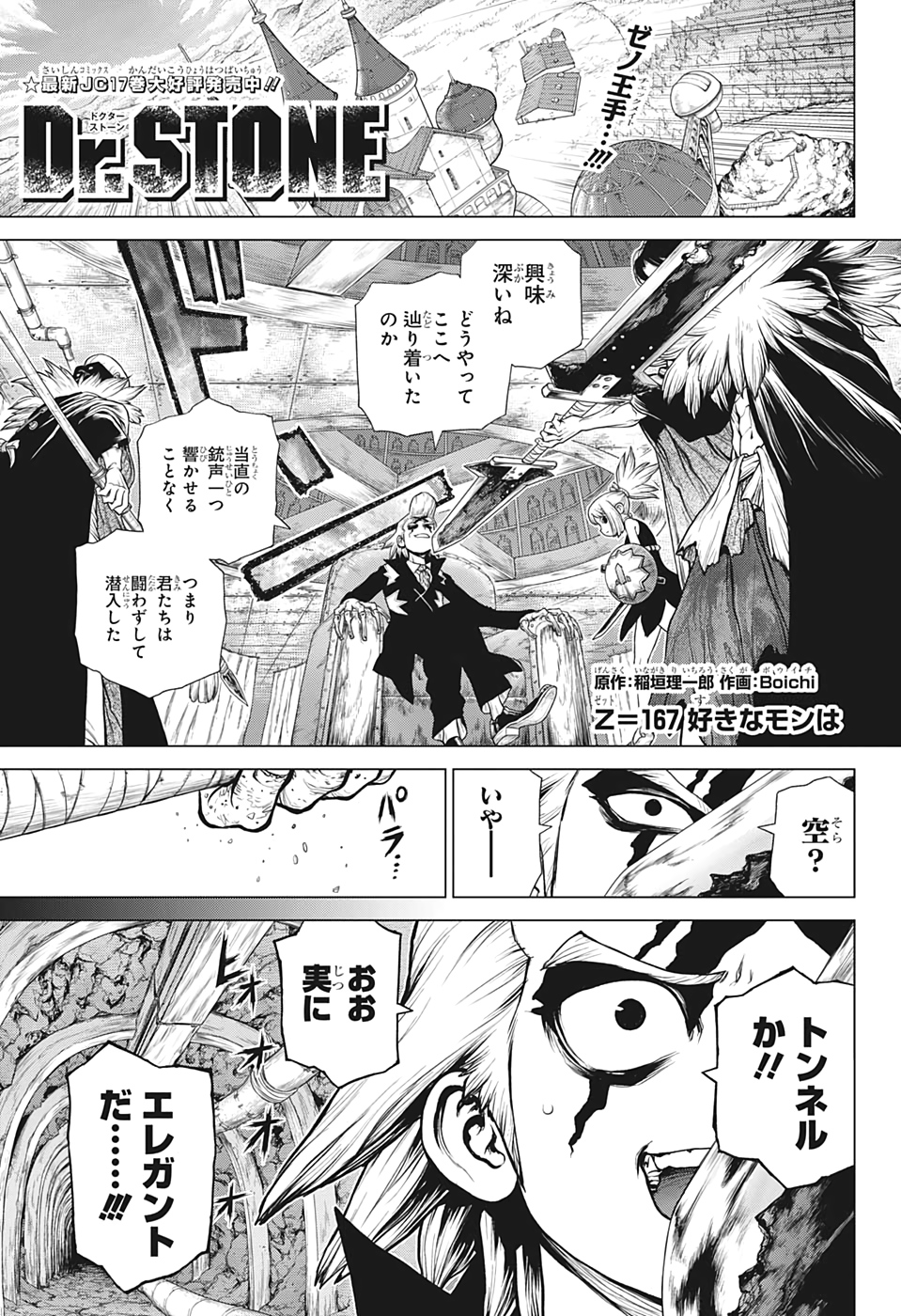 ドクターストーン 第167話 - Page 1