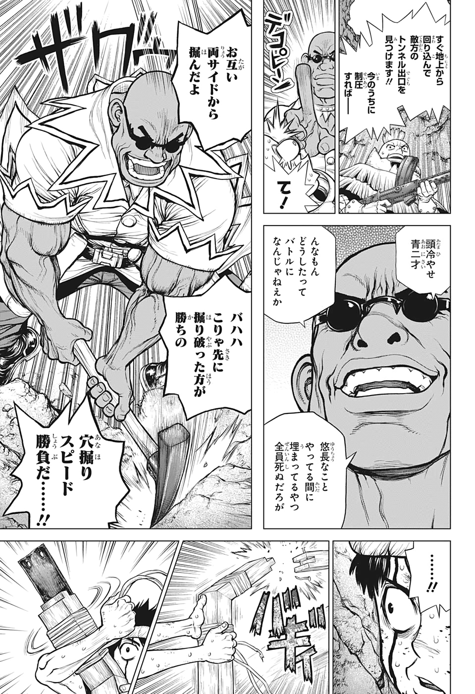 ドクターストーン 第167話 - Page 11