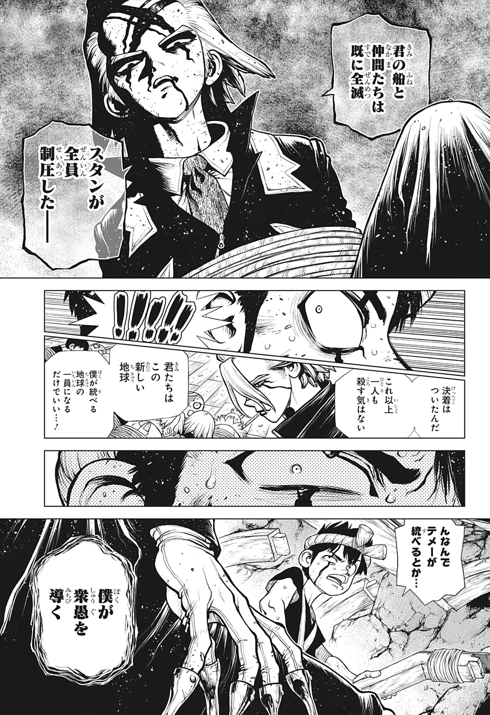 ドクターストーン 第167話 - Page 13