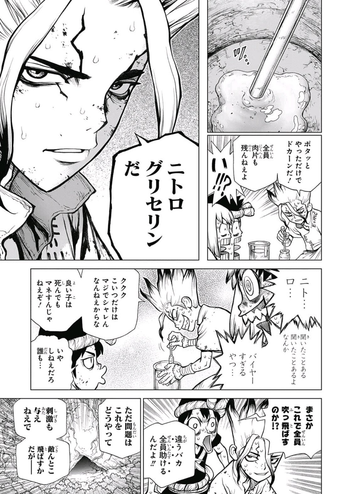 ドクターストーン 第77話 - Page 19