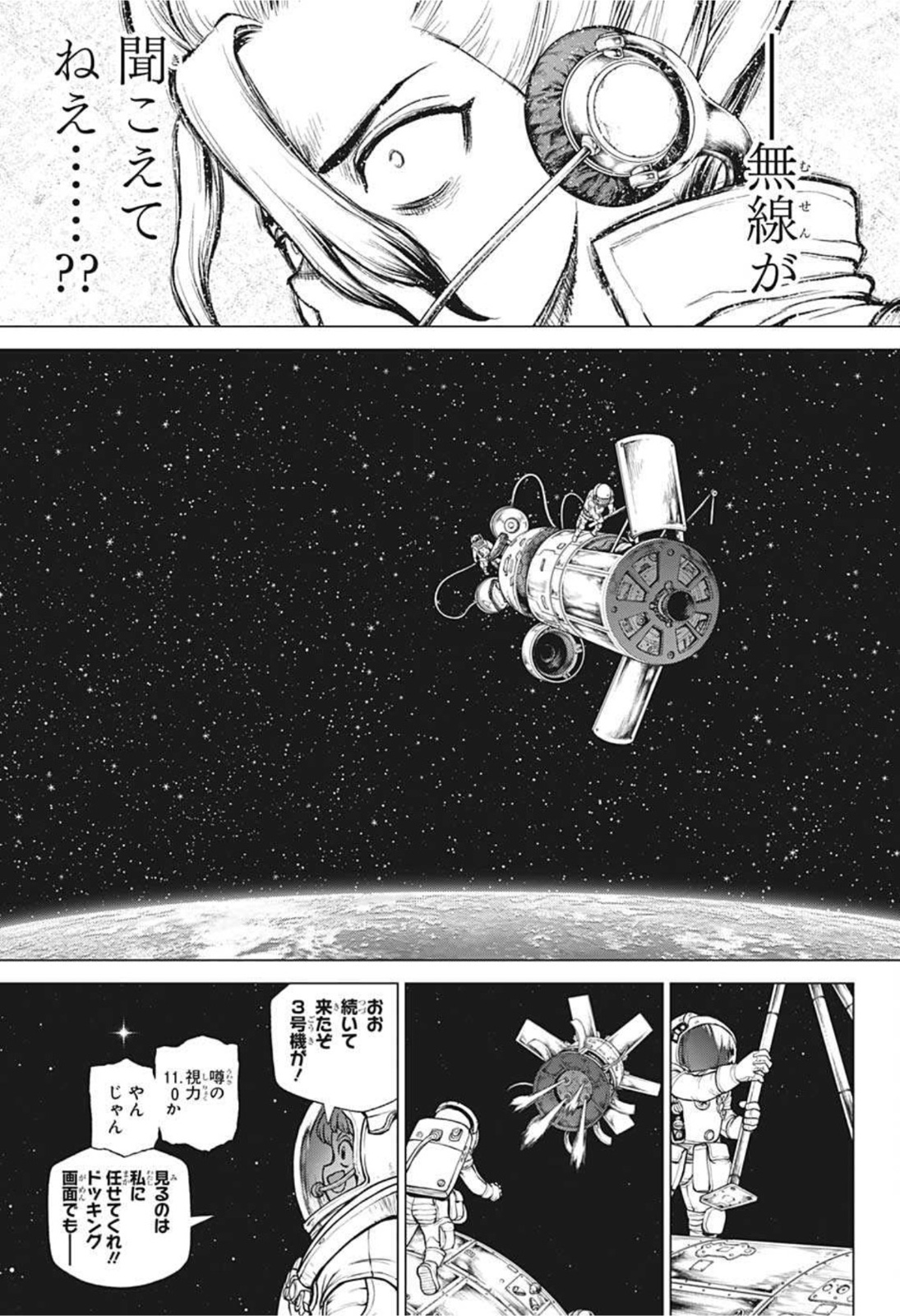 ドクターストーン 第225話 - Page 3