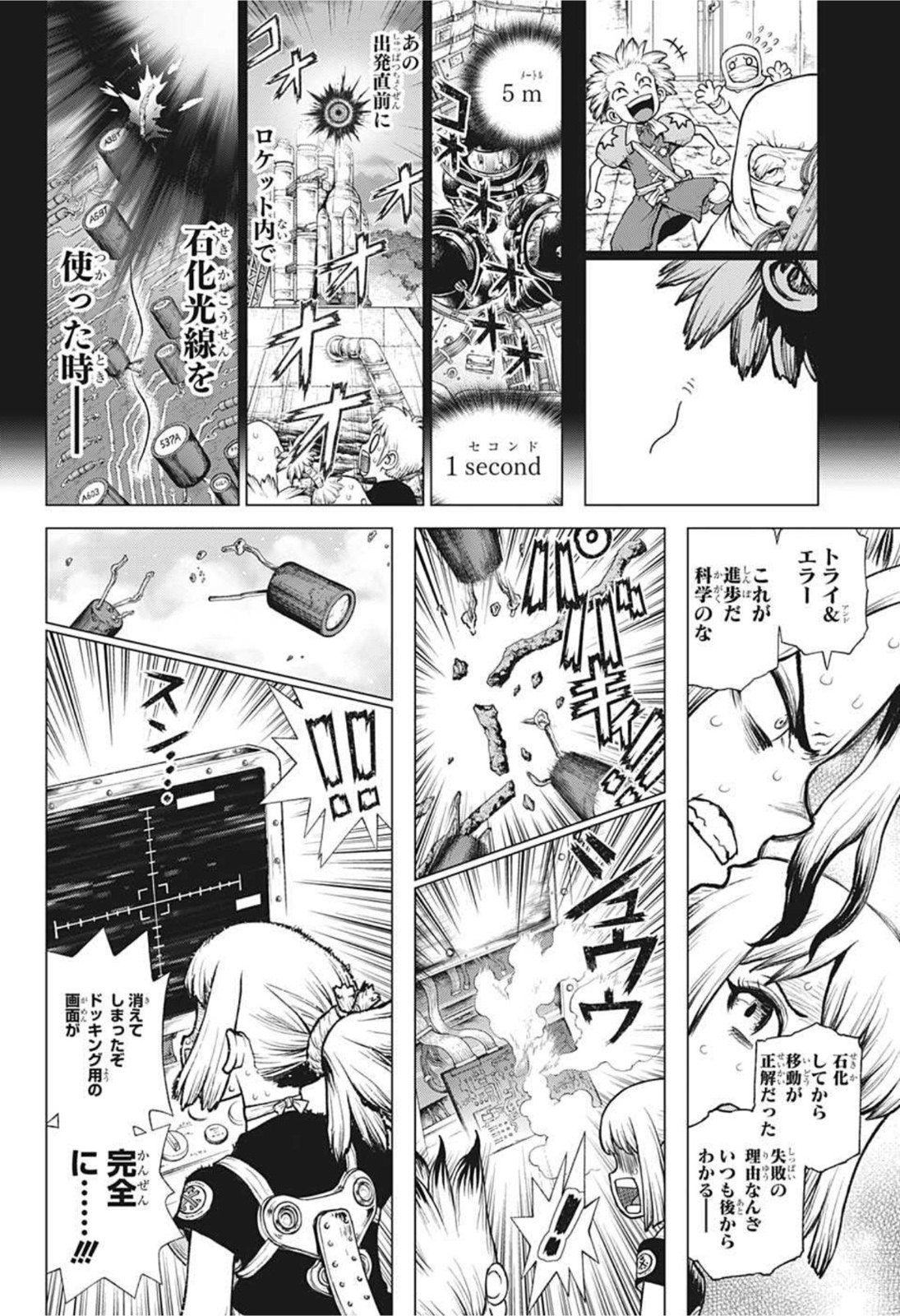 ドクターストーン 第225話 - Page 8