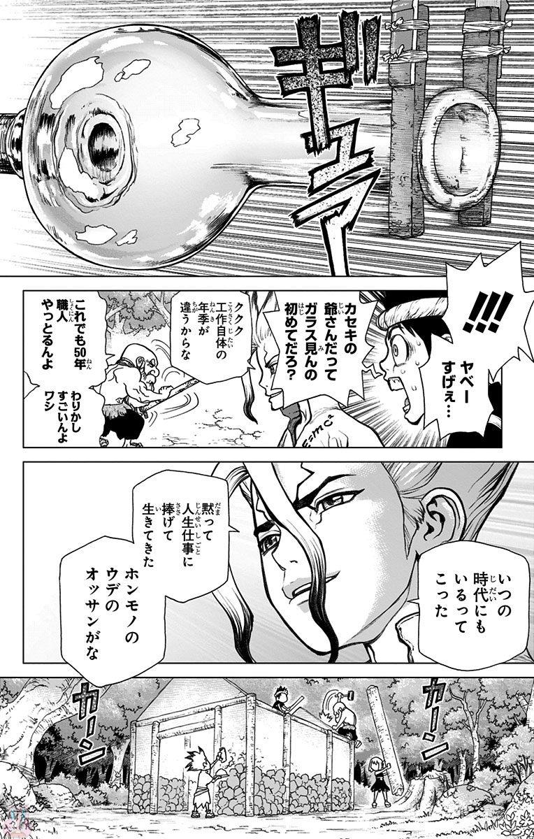 ドクターストーン 第29話 - Page 12