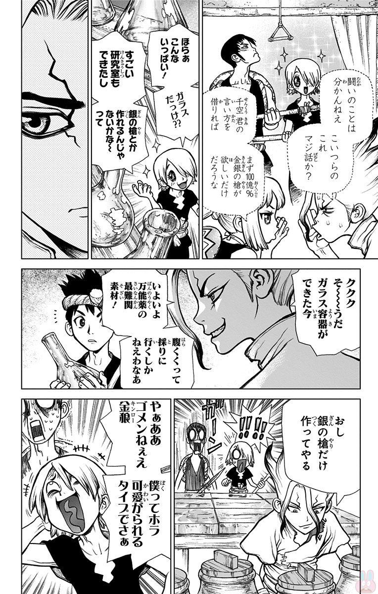 ドクターストーン 第29話 - Page 18