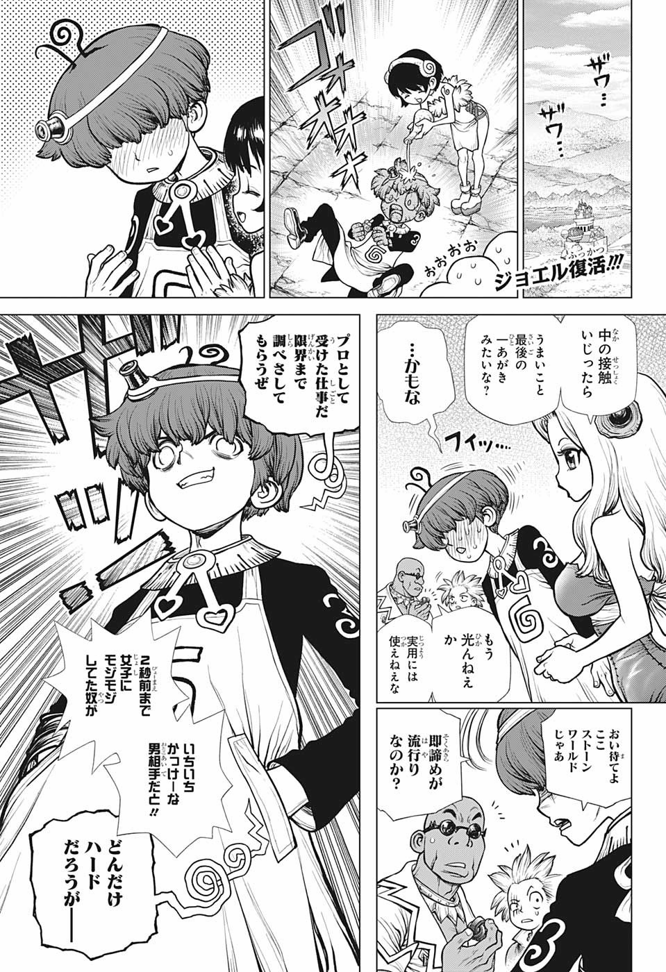 ドクターストーン 第178話 - Page 4