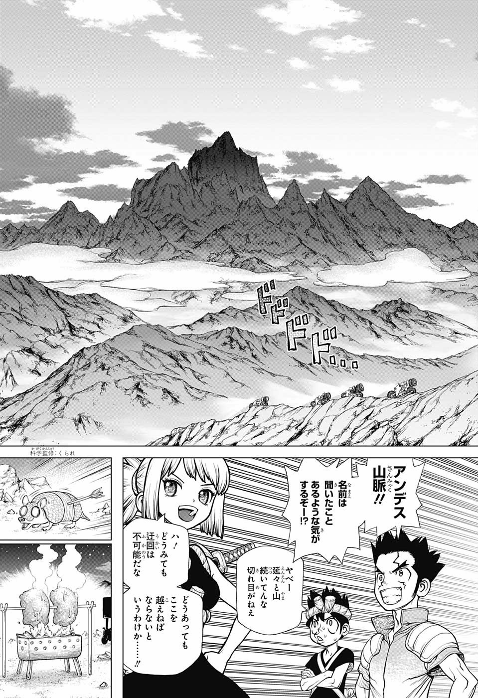 ドクターストーン 第178話 - Page 6