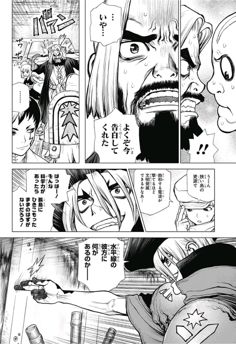 ドクターストーン 第102話 - Page 4