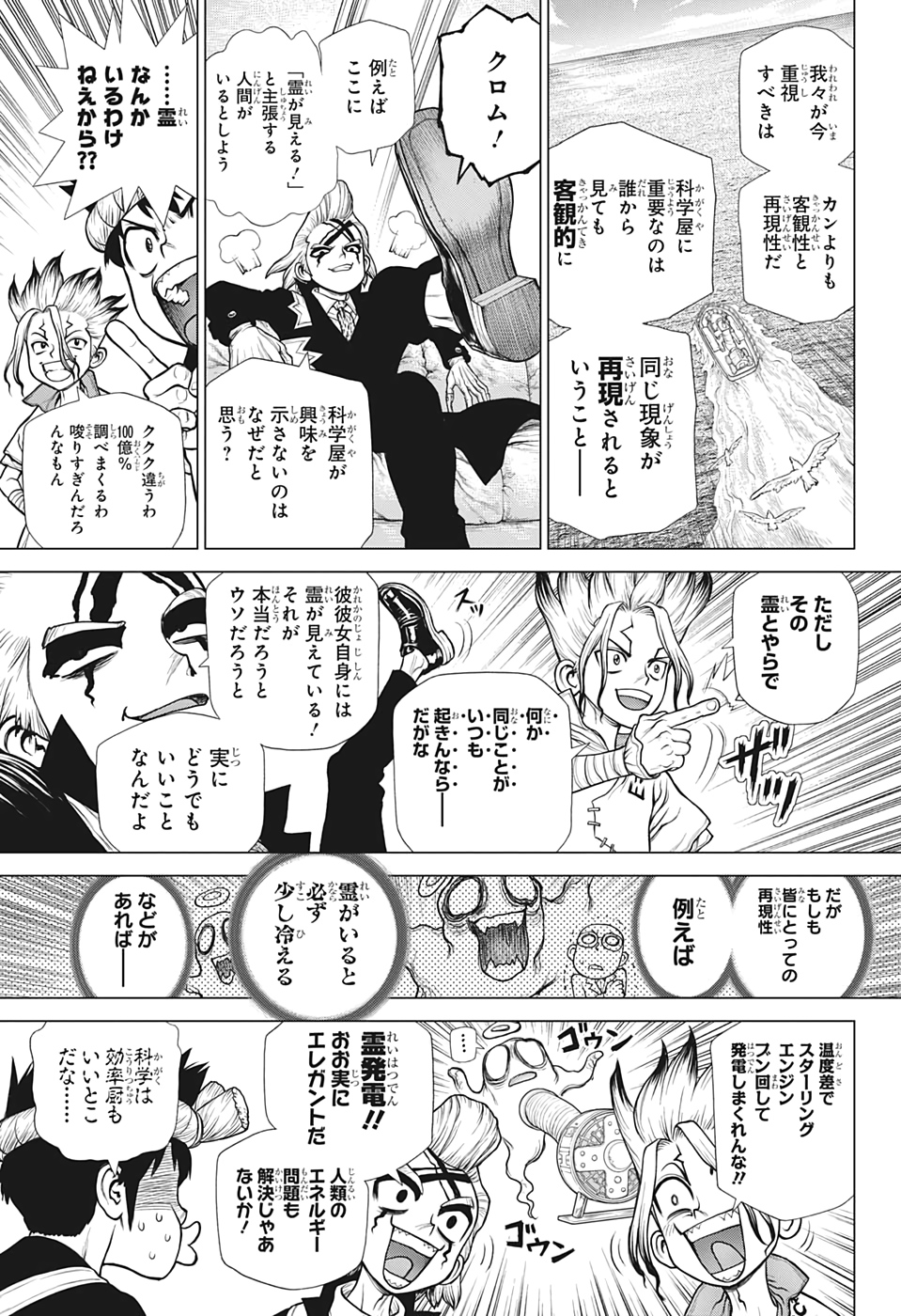 ドクターストーン 第171話 - Page 9