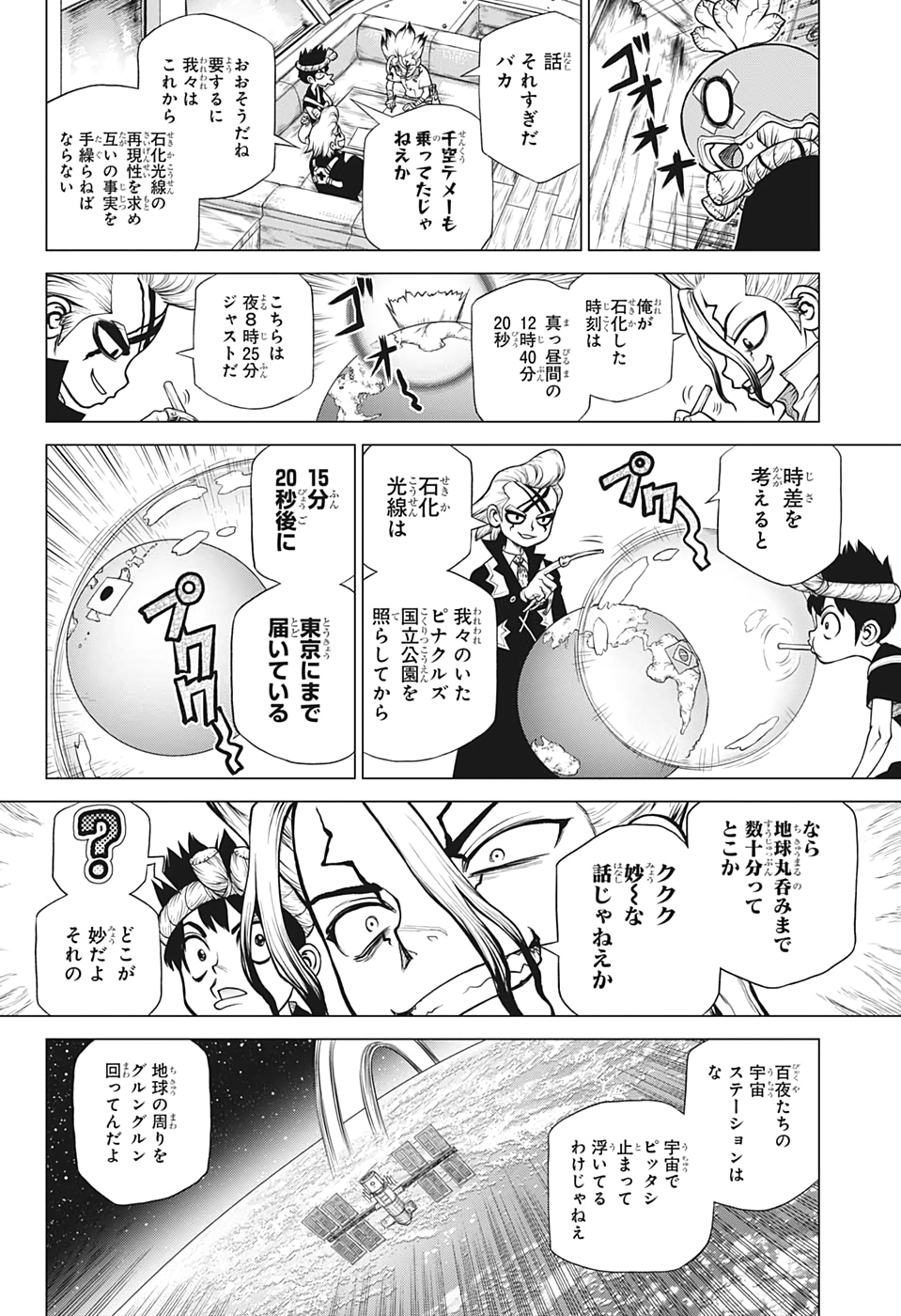 ドクターストーン 第171話 - Page 10