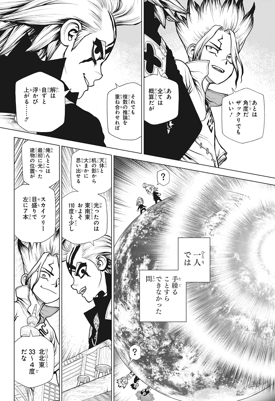 ドクターストーン 第171話 - Page 16