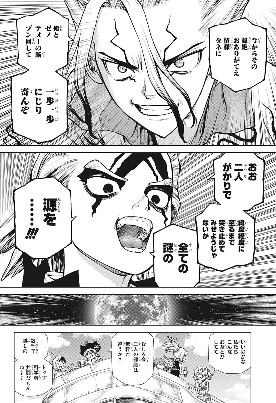 ドクターストーン 第171話 - Page 4