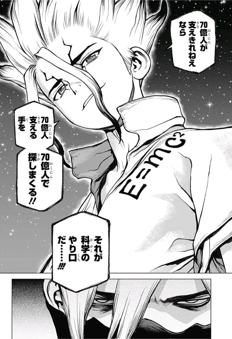 ドクターストーン 第80話 - Page 10