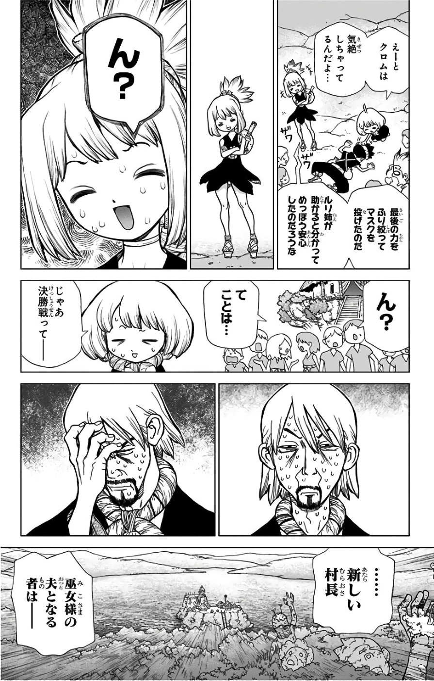 ドクターストーン 第39話 - Page 17