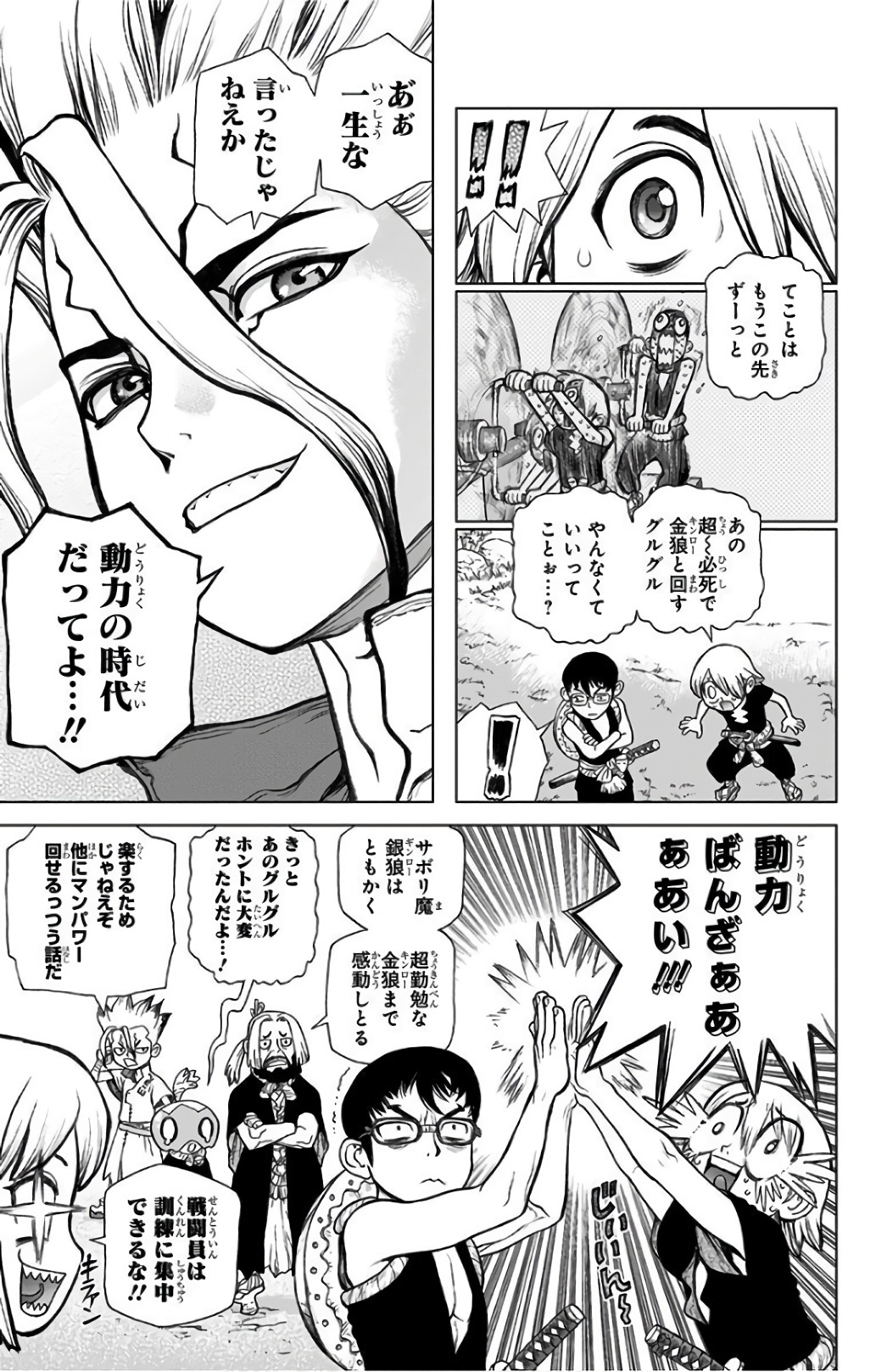 ドクターストーン 第53話 - Page 5